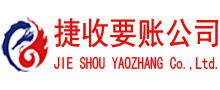 台儿庄清债公司