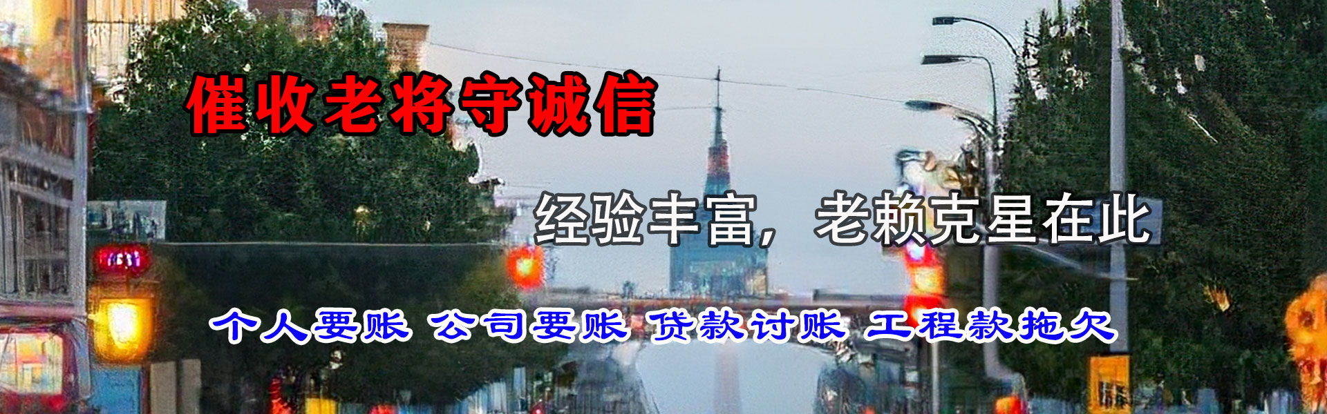 台儿庄清债公司