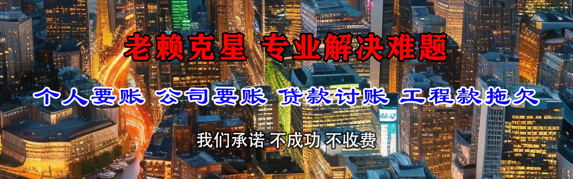 台儿庄讨债公司